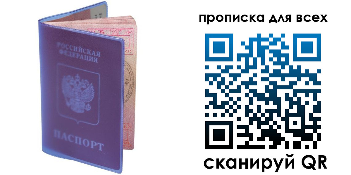 прописка для работы в Орехово-Зуево