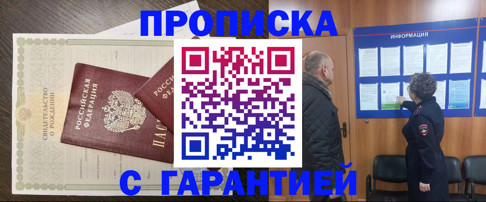 прописка в Орехово-Зуево