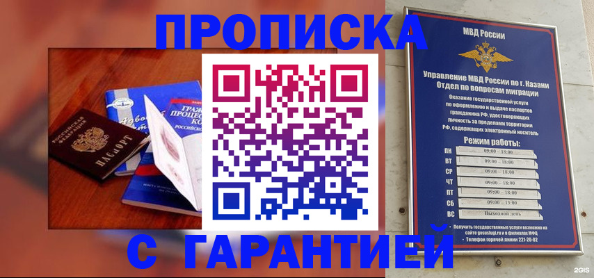 прописка 2025 в Орехово-Зуево