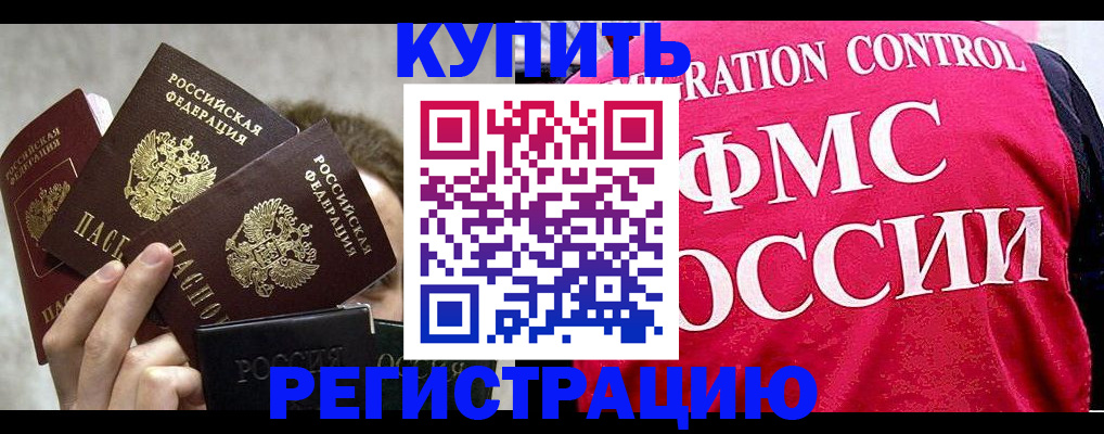 временная регистрация в квартире в Орехово-Зуево