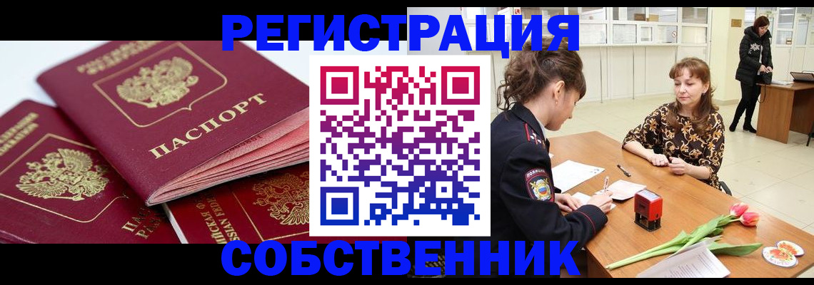 прописка 2025 в Орехово-Зуево